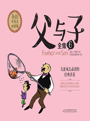 cover image of 父与子全集 6